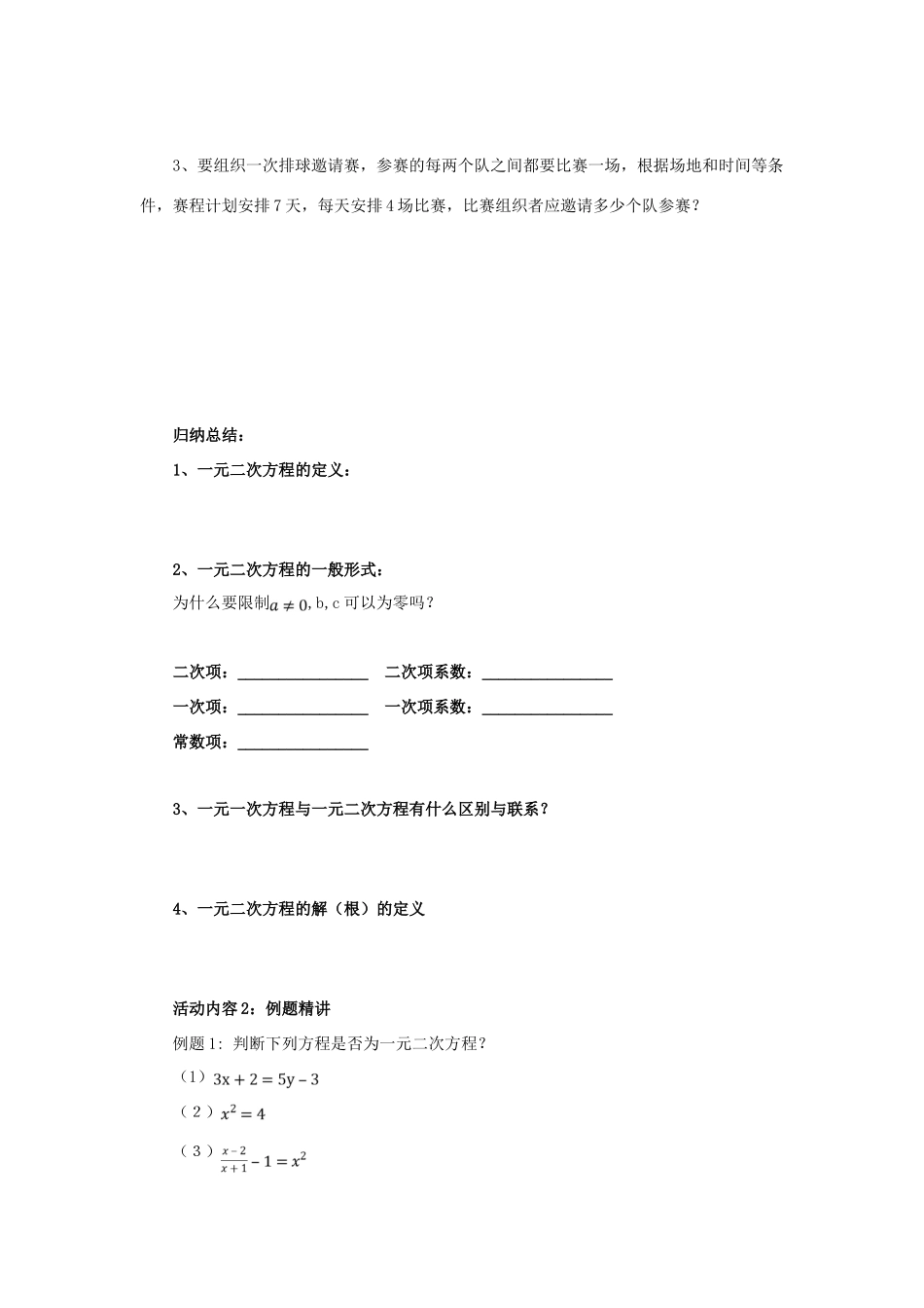 秋九年级数学上册 第二十一章 一元二次方程 21.2 解一元二次方程 21.2.1 配方法解一元二次方程（第1课时）导学案 （新版）新人教版-（新版）新人教版初中九年级上册数学学案_第2页