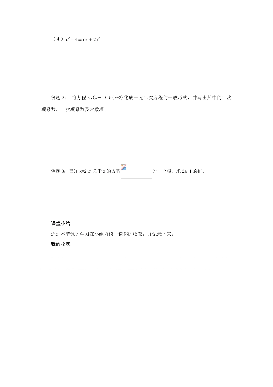 秋九年级数学上册 第二十一章 一元二次方程 21.2 解一元二次方程 21.2.1 配方法解一元二次方程（第1课时）导学案 （新版）新人教版-（新版）新人教版初中九年级上册数学学案_第3页