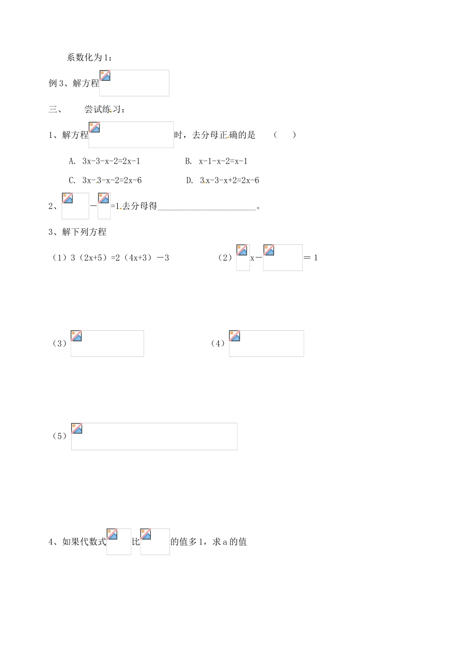 江苏省沭阳县广宇学校七年级数学 4.2《解一元一次方程（4）》学案_第2页