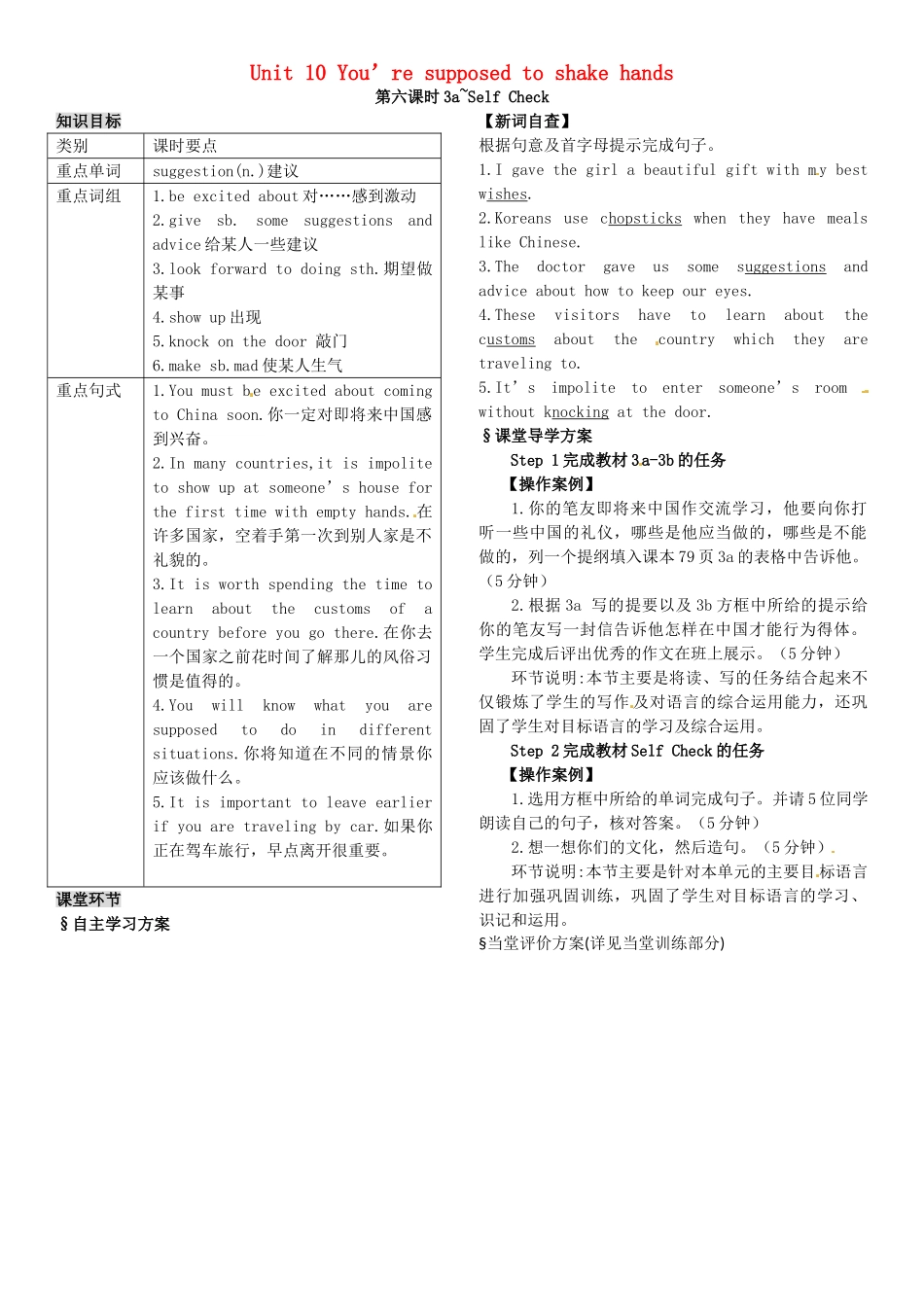 九年级英语全册 Unit 10 You’re supposed to shake hands（第6课时）导学案 （新版）人教新目标版-（新版）人教新目标版初中九年级全册英语学案_第1页