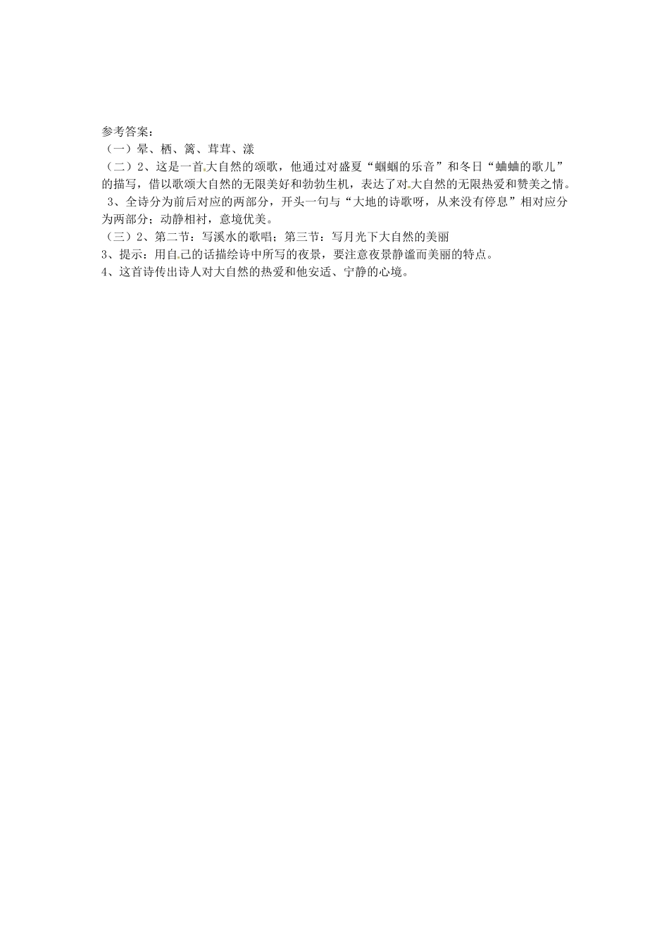 九年级语文上册《4 外国诗两首》学案 新人教版-新人教版初中九年级上册语文学案_第2页