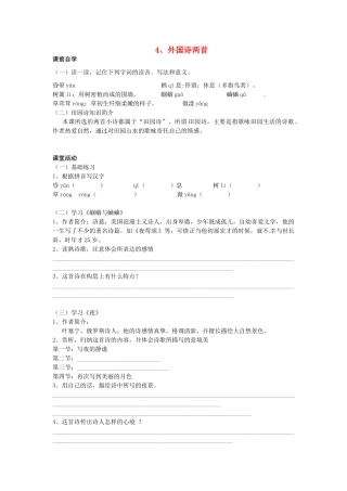 九年级语文上册《4 外国诗两首》学案 新人教版-新人教版初中九年级上册语文学案