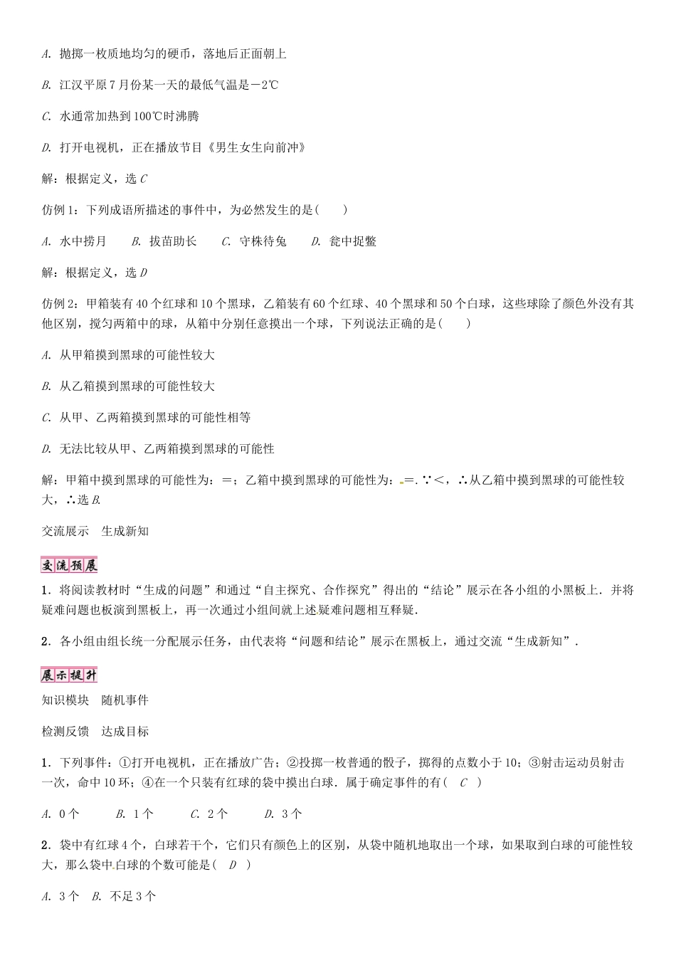 秋九年级数学上册 第25章 随机事件的概率 随机事件导学案 （新版）华东师大版-（新版）华东师大版初中九年级上册数学学案_第2页