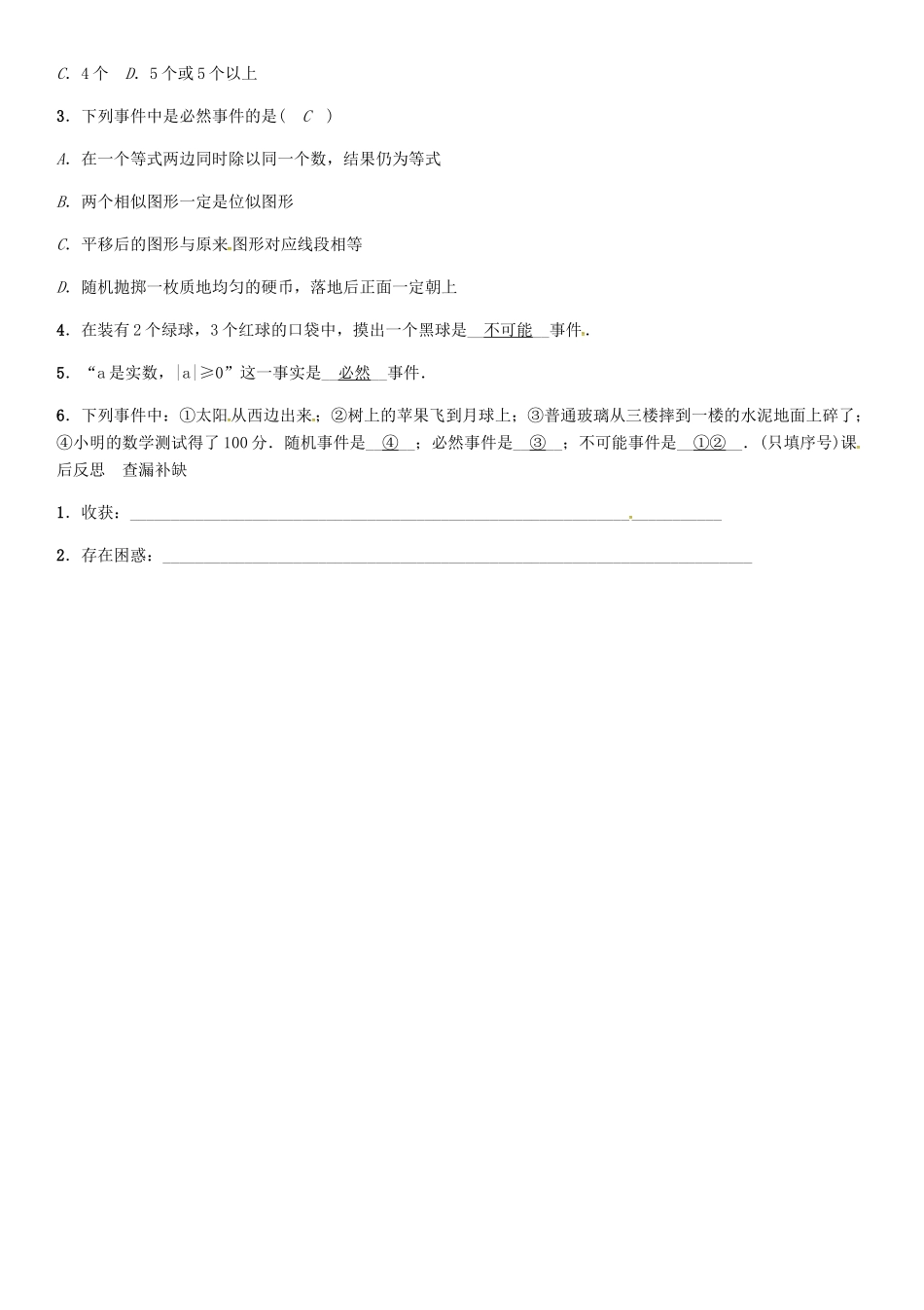 秋九年级数学上册 第25章 随机事件的概率 随机事件导学案 （新版）华东师大版-（新版）华东师大版初中九年级上册数学学案_第3页