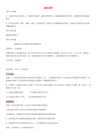 秋九年级数学上册 第25章 随机事件的概率 随机事件导学案 （新版）华东师大版-（新版）华东师大版初中九年级上册数学学案