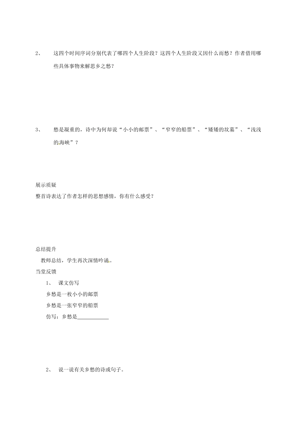 山西省洪洞县九年级语文上册 第一单元 3乡愁学案 新人教版-新人教版初中九年级上册语文学案_第2页