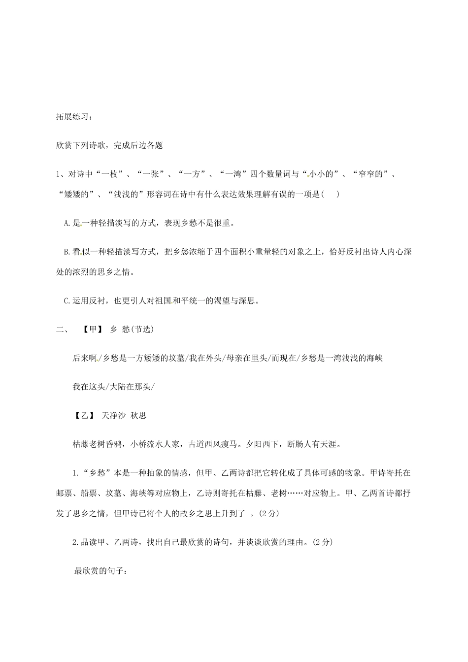 山西省洪洞县九年级语文上册 第一单元 3乡愁学案 新人教版-新人教版初中九年级上册语文学案_第3页