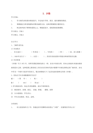 山西省洪洞县九年级语文上册 第一单元 3乡愁学案 新人教版-新人教版初中九年级上册语文学案
