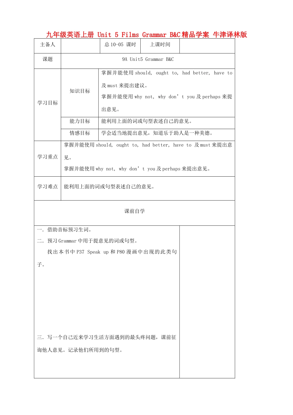 九年级英语上册 Unit 5 Films Grammar B&C精品学案 牛津译林版_第1页