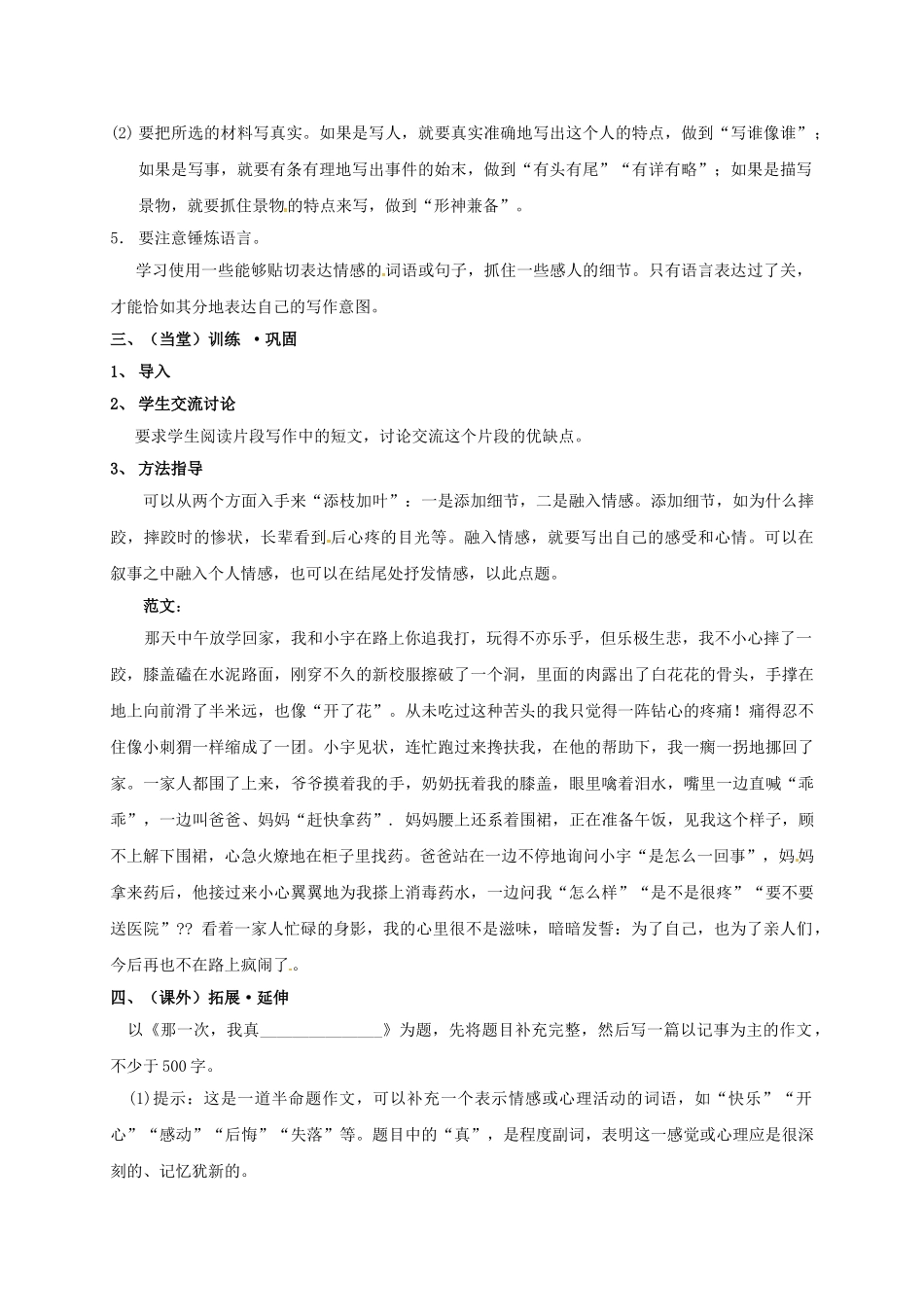 （秋季版）广西南宁市七年级语文上册 第二单元 作文指导 学会记事讲学稿 新人教版-新人教版初中七年级上册语文学案_第2页
