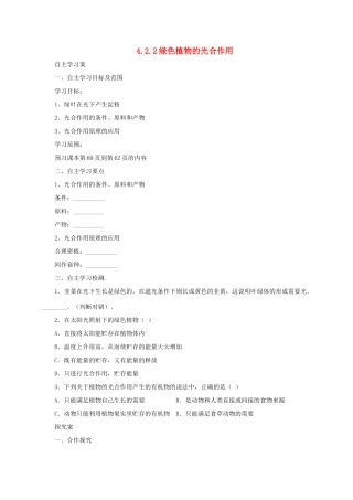 秋七年级生物上册 4.2 绿色植物的光合作用学案2 北京课改版-北京课改版初中七年级上册生物学案