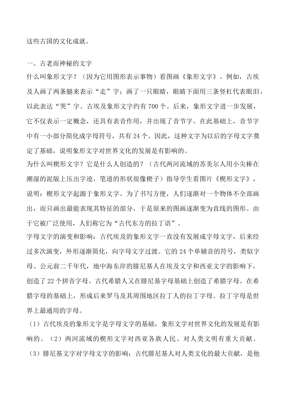 新人教版九年级历史古代科技与思想文化教案（一）_第2页