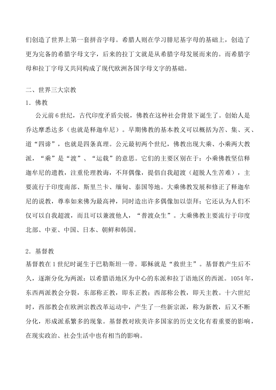 新人教版九年级历史古代科技与思想文化教案（一）_第3页