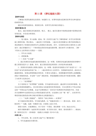 九年级历史下册 第11课 梦幻超级大国（第4课时）教案 北师大版