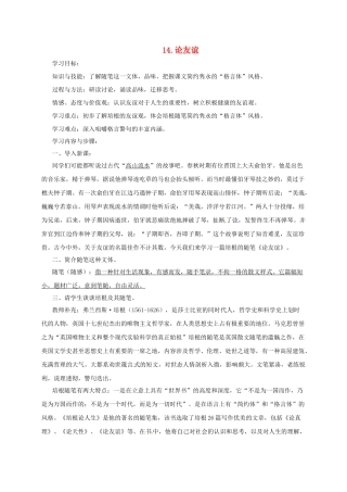 九年级语文下册 14 论友谊学案 长春版-长春版初中九年级下册语文学案