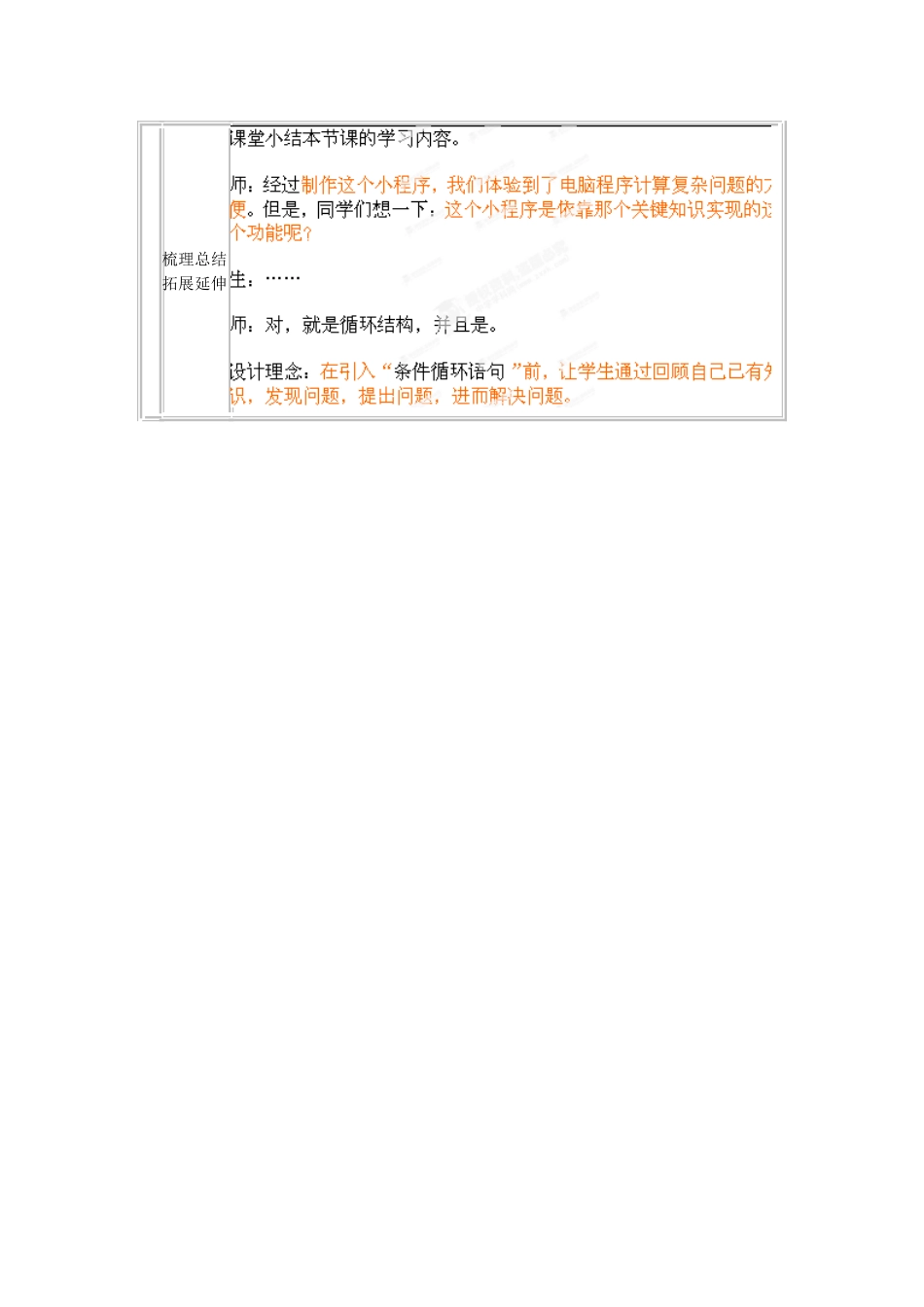 山东省郯城第三中学初中信息技术 欲与珠峰试比高教案_第2页