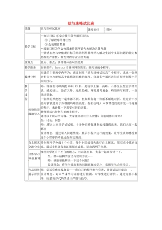 山东省郯城第三中学初中信息技术 欲与珠峰试比高教案