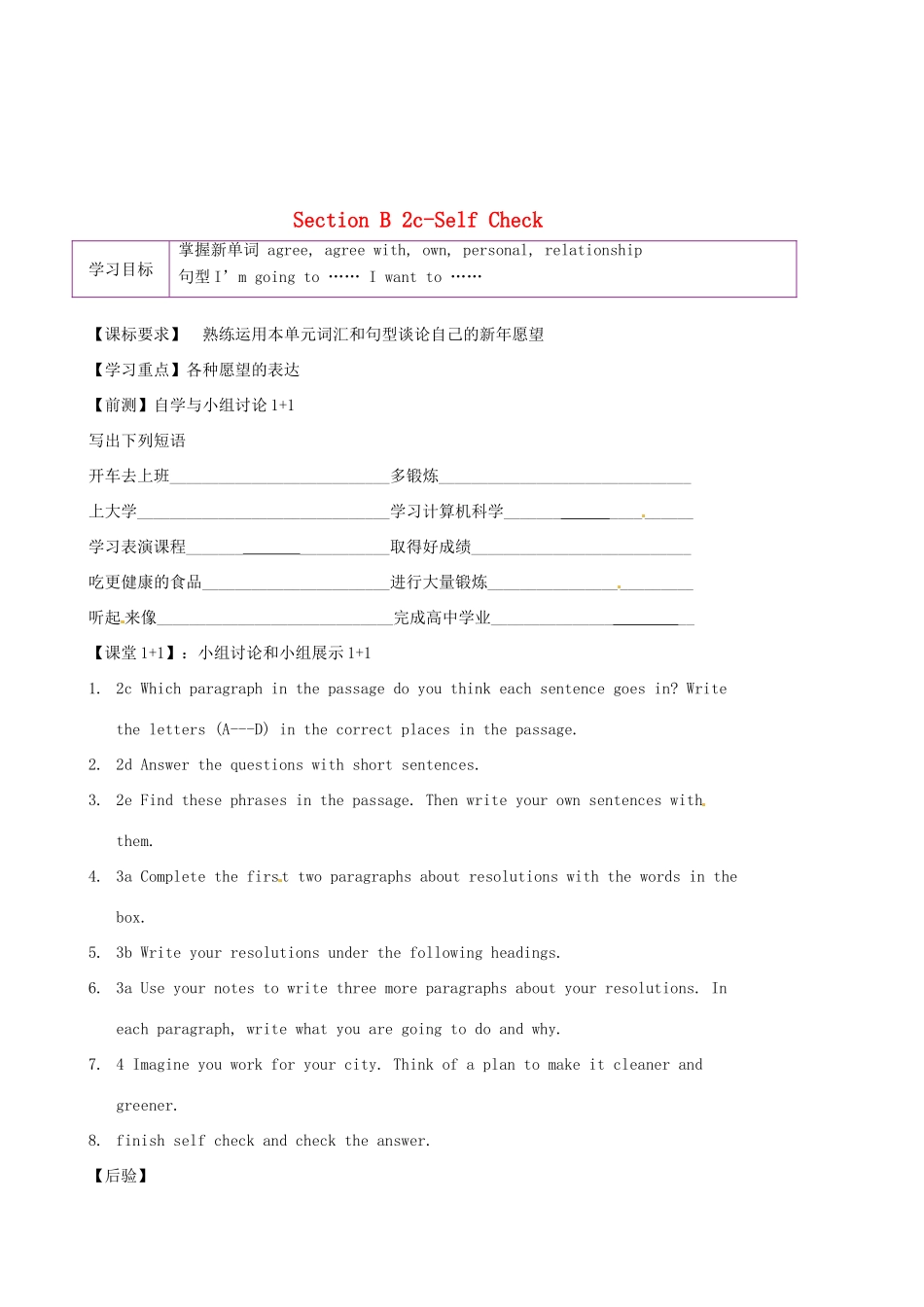 陕西省延安市延川县第二中学八年级英语上册 Unit 6 I’m going to study computer science.Section B 2c-Self Check导学案（无答案）（新版）人教新目标_第1页