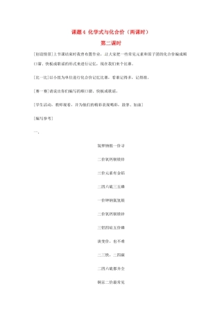 重庆市涪陵九中九年级化学 《第四单元 物质构成的奥秘》第二课时课题4 化学式与化合价教案 人教新课标版