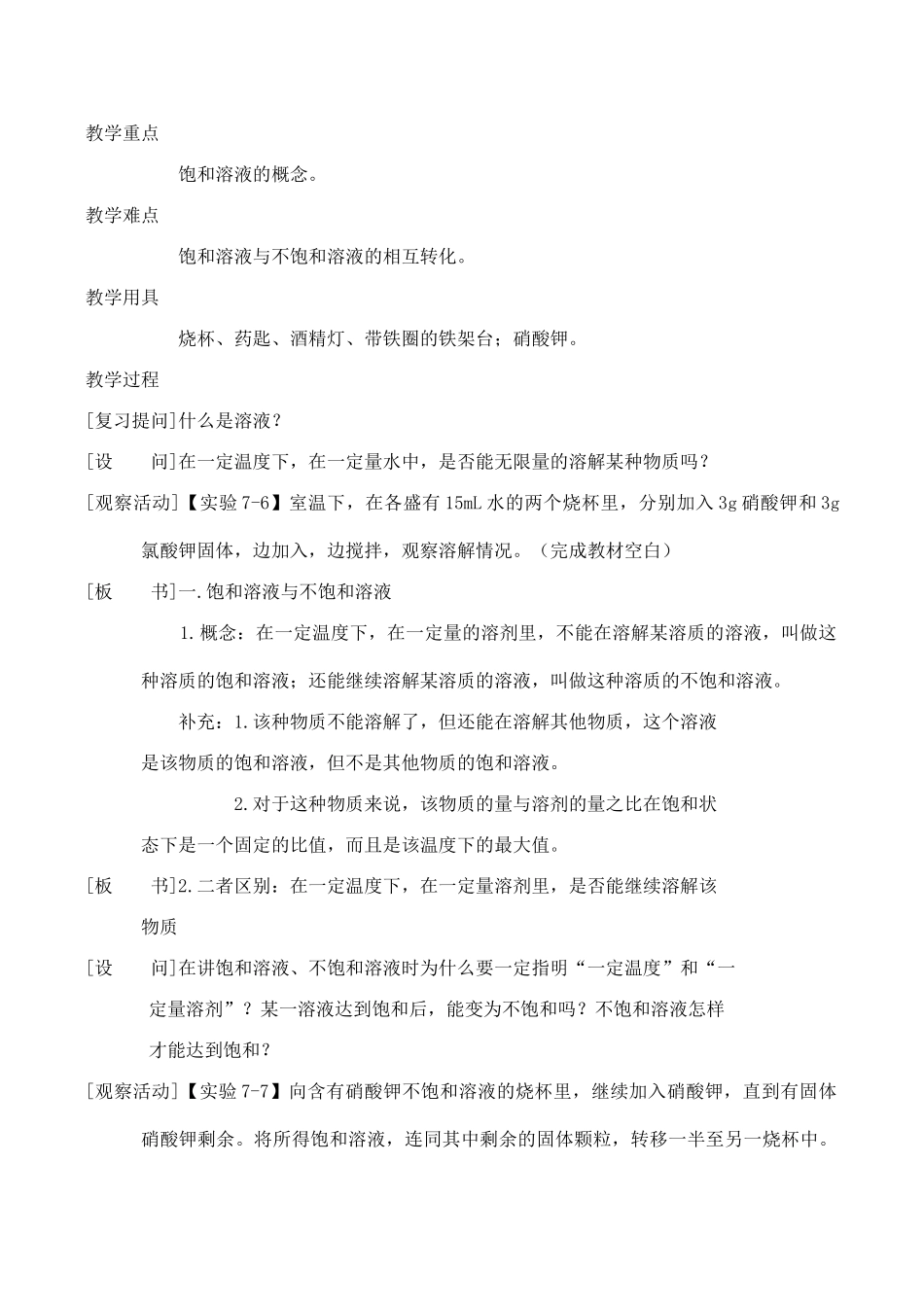 九年级化学物质溶解的量 1粤教版_第2页