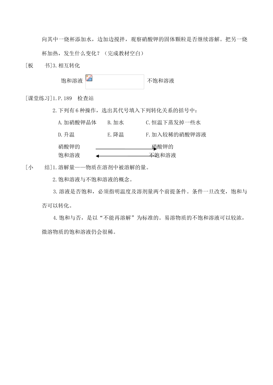 九年级化学物质溶解的量 1粤教版_第3页