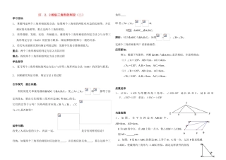 九年级数学下册 27.2.2相似三角形的判定学案 人教新课标版