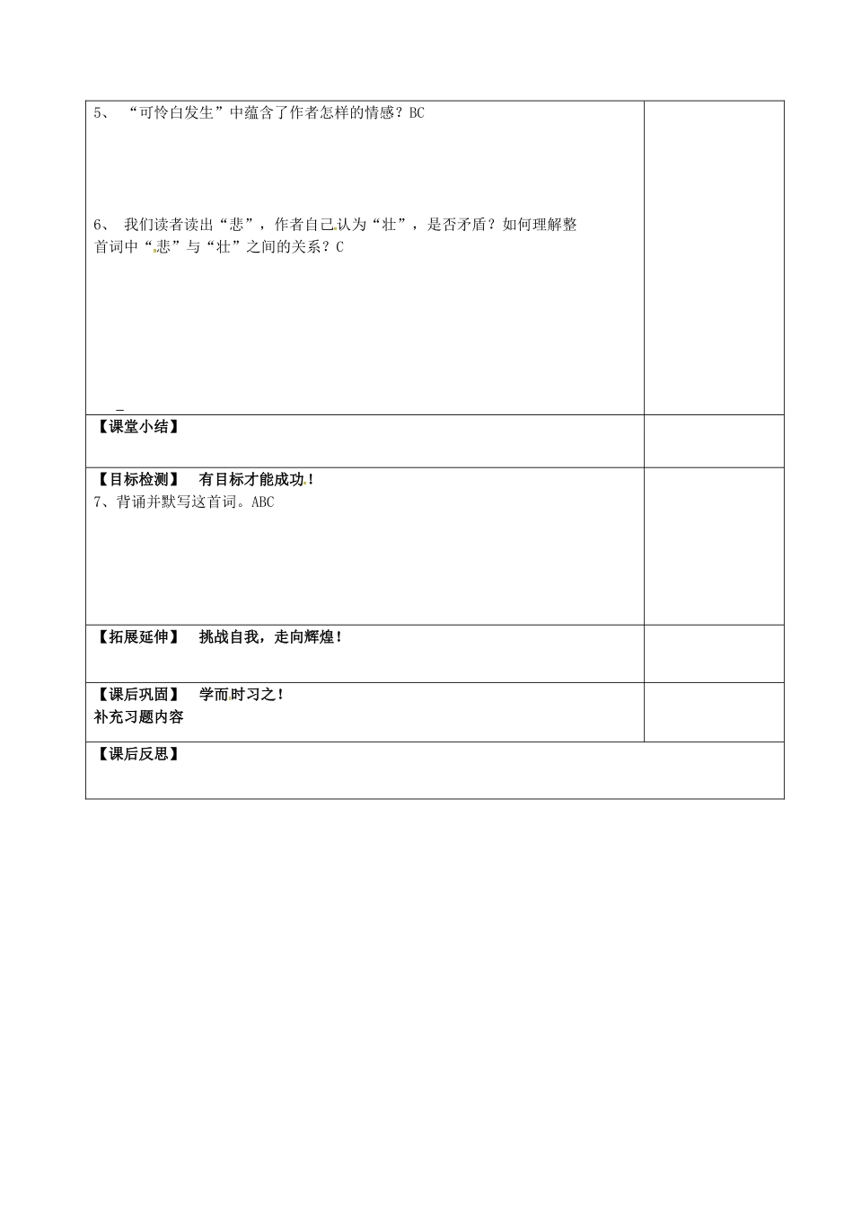 （秋季版）江苏省淮安市七年级语文下册 第26课 古代诗词二首——破阵子教学案 苏教版-苏教版初中七年级下册语文教学案_第2页