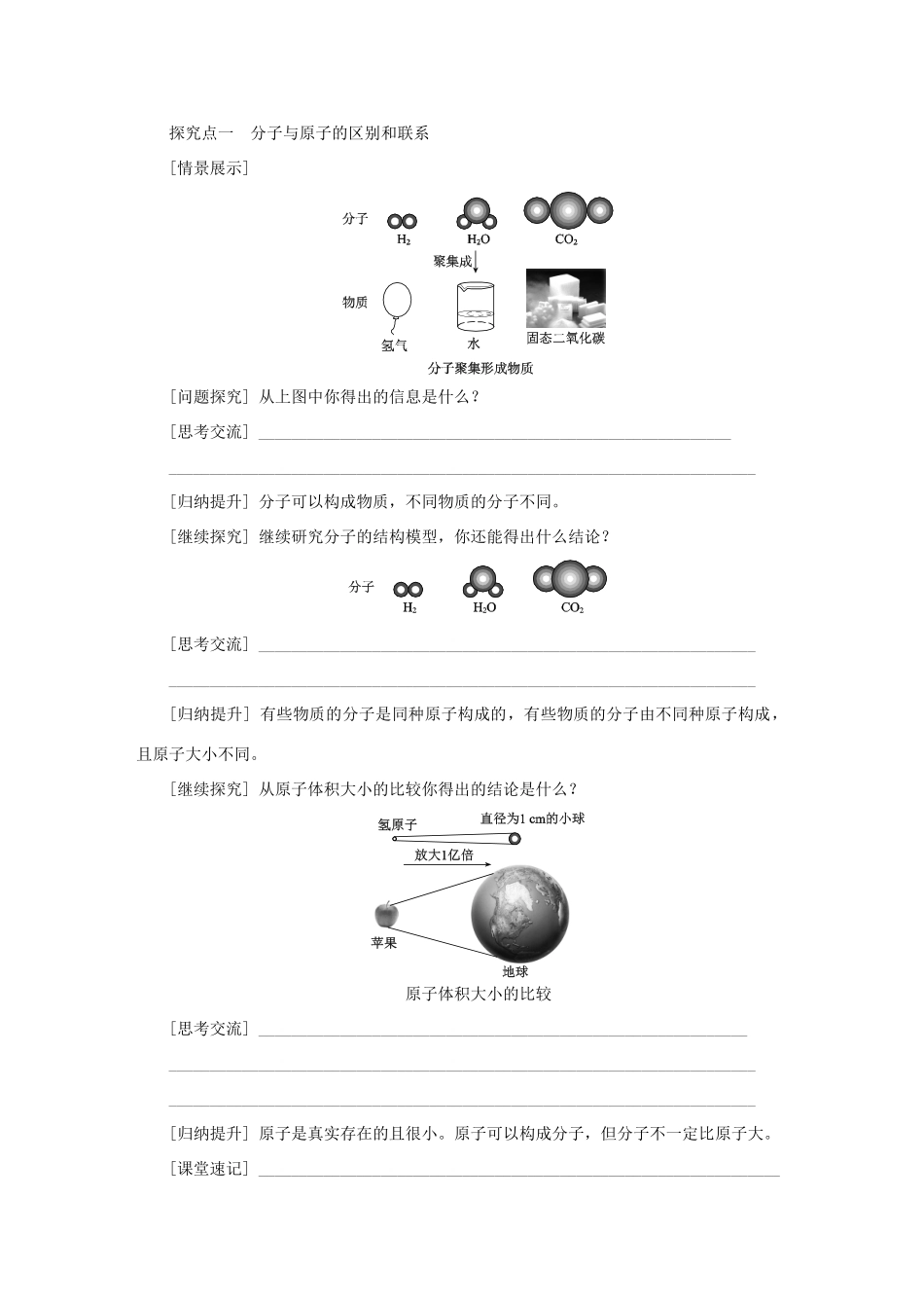 秋九年级化学上册 第3章 物质构成的奥秘 第1节 构成物质的基本微粒 第2课时 分子 原子教案 沪教版-沪教版初中九年级上册化学教案_第2页