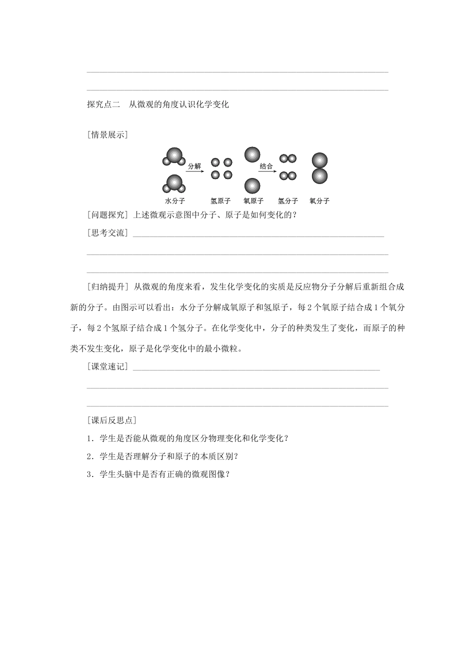 秋九年级化学上册 第3章 物质构成的奥秘 第1节 构成物质的基本微粒 第2课时 分子 原子教案 沪教版-沪教版初中九年级上册化学教案_第3页