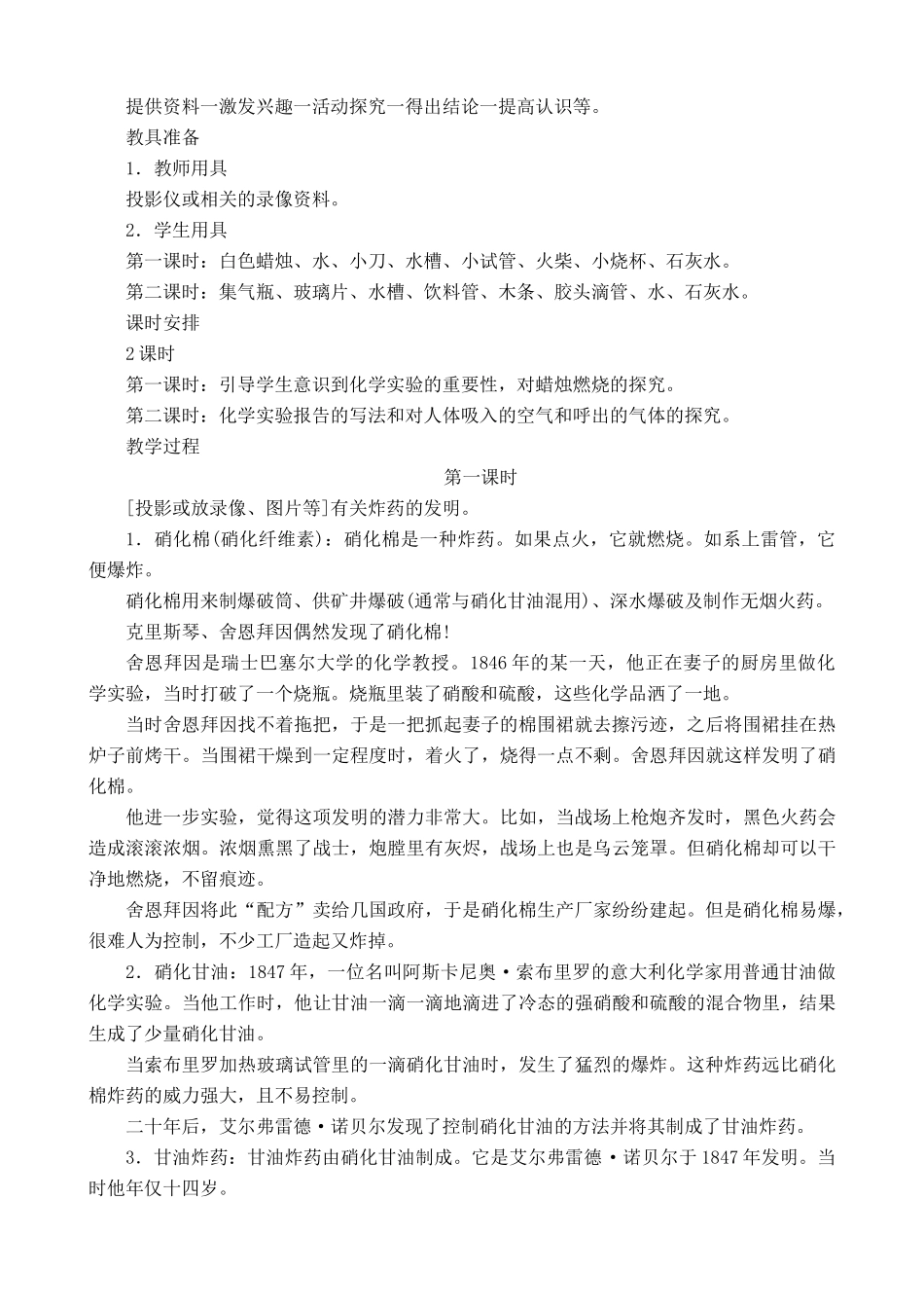 九年级化学化学是一门以实验为基础的科学新人教版_第2页