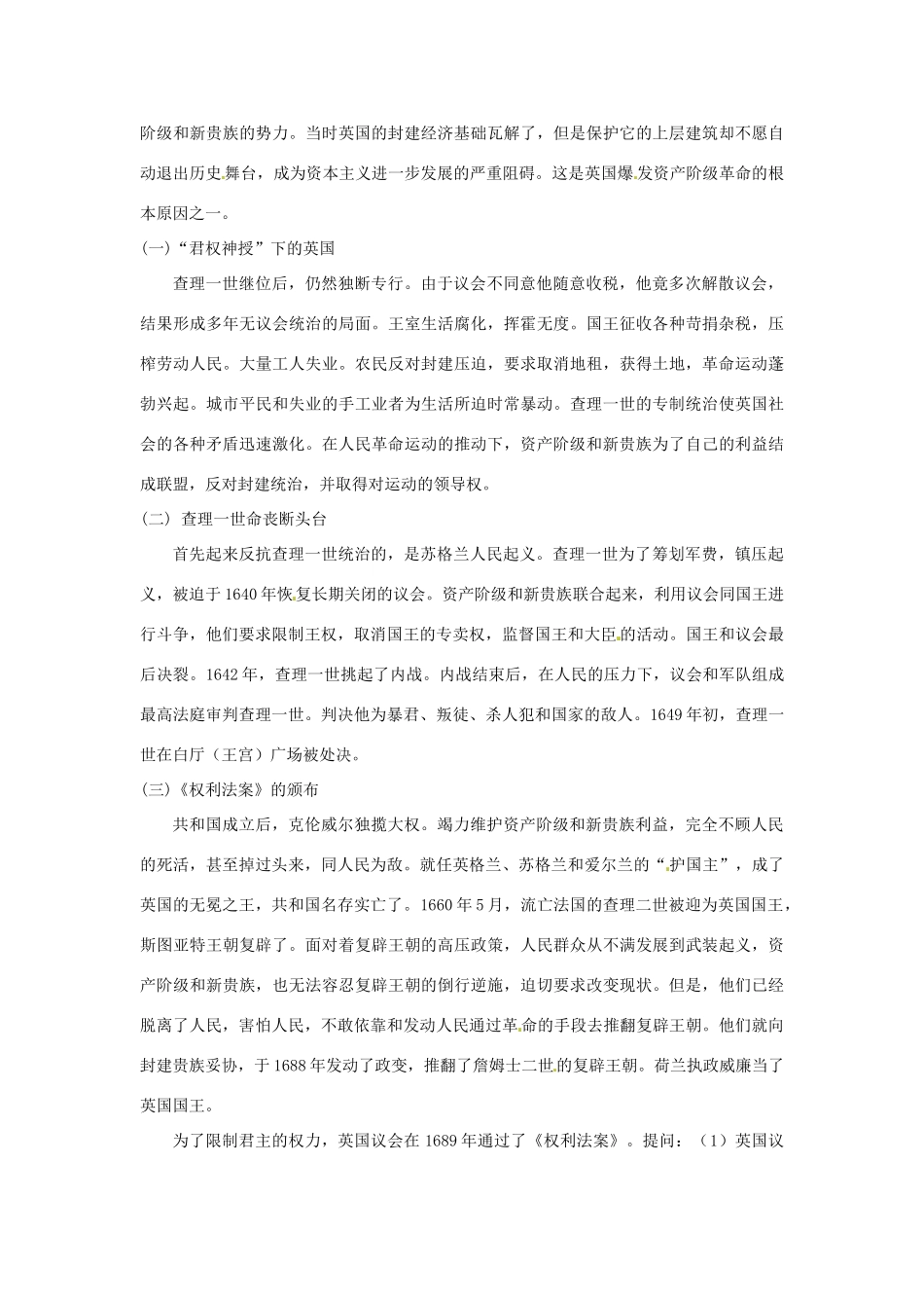 九年级历史上册 第四单元第11课英国资产阶级革命教案 人教新课标版_第2页