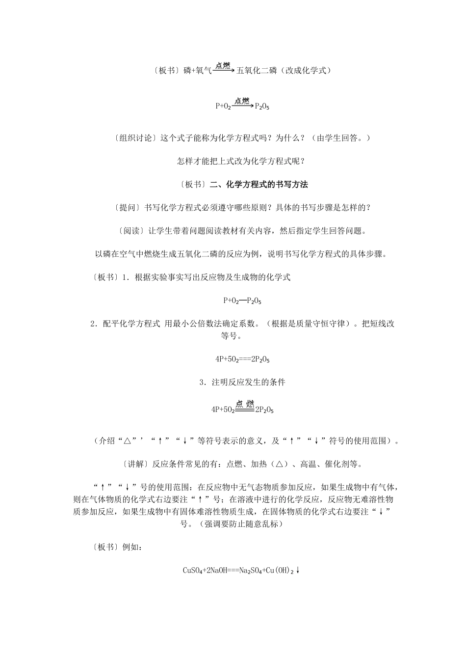 九年级化学第五章化学方程式课题2 如何正确书写化学方程式教案人教版_第2页