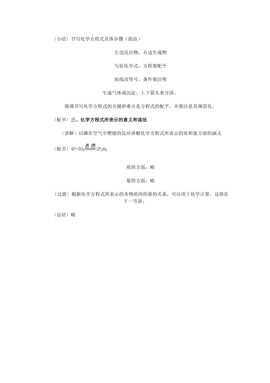 九年级化学第五章化学方程式课题2 如何正确书写化学方程式教案人教版_第3页