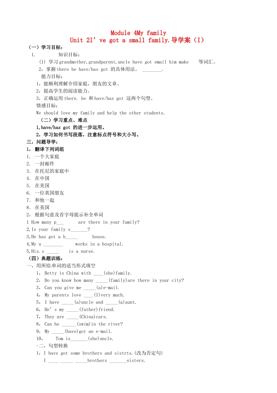 浙江省义乌市下骆宅初级中学七年级英语《Unit 2 Module 4》学案_第1页