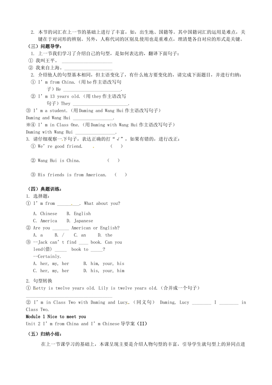 浙江省义乌市下骆宅初级中学七年级英语《Unit 2 Module 4》学案_第3页