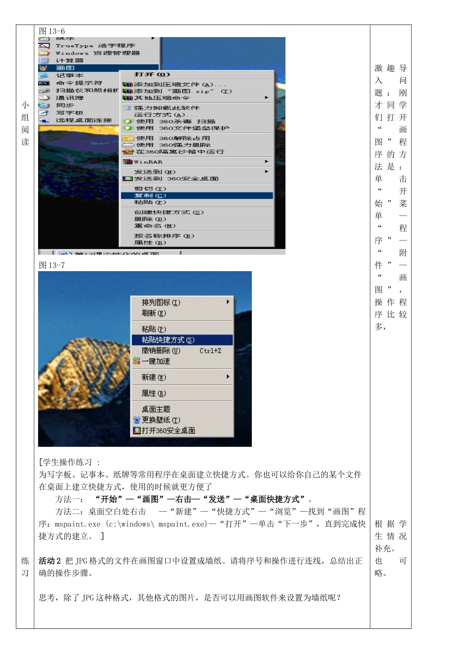 四川省七年级信息技术上册 第13课《个性化的桌面设置》教学案 新人教版_第2页