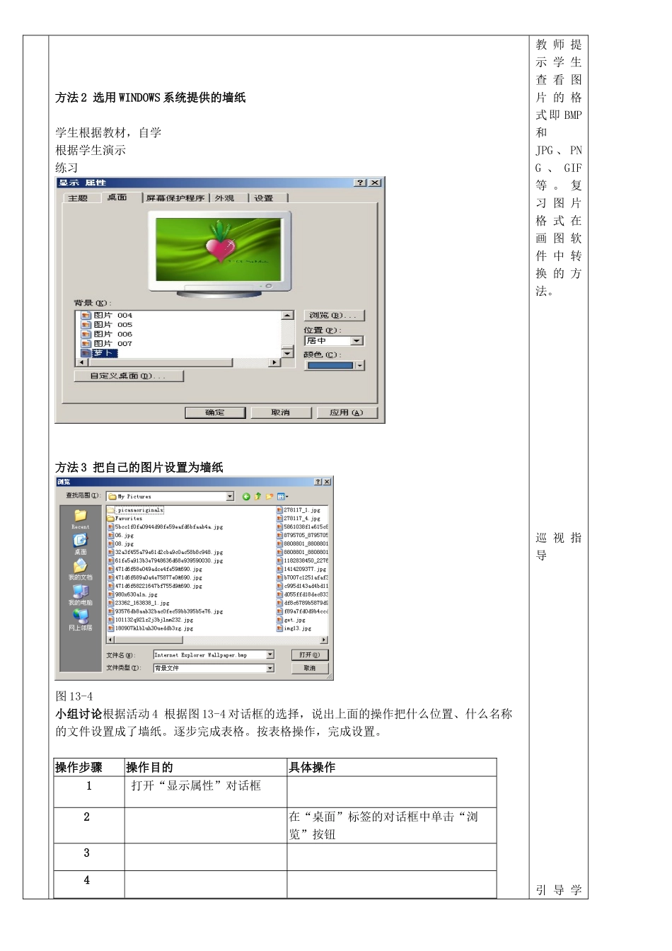 四川省七年级信息技术上册 第13课《个性化的桌面设置》教学案 新人教版_第3页