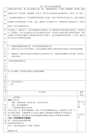四川省七年级信息技术上册 第13课《个性化的桌面设置》教学案 新人教版