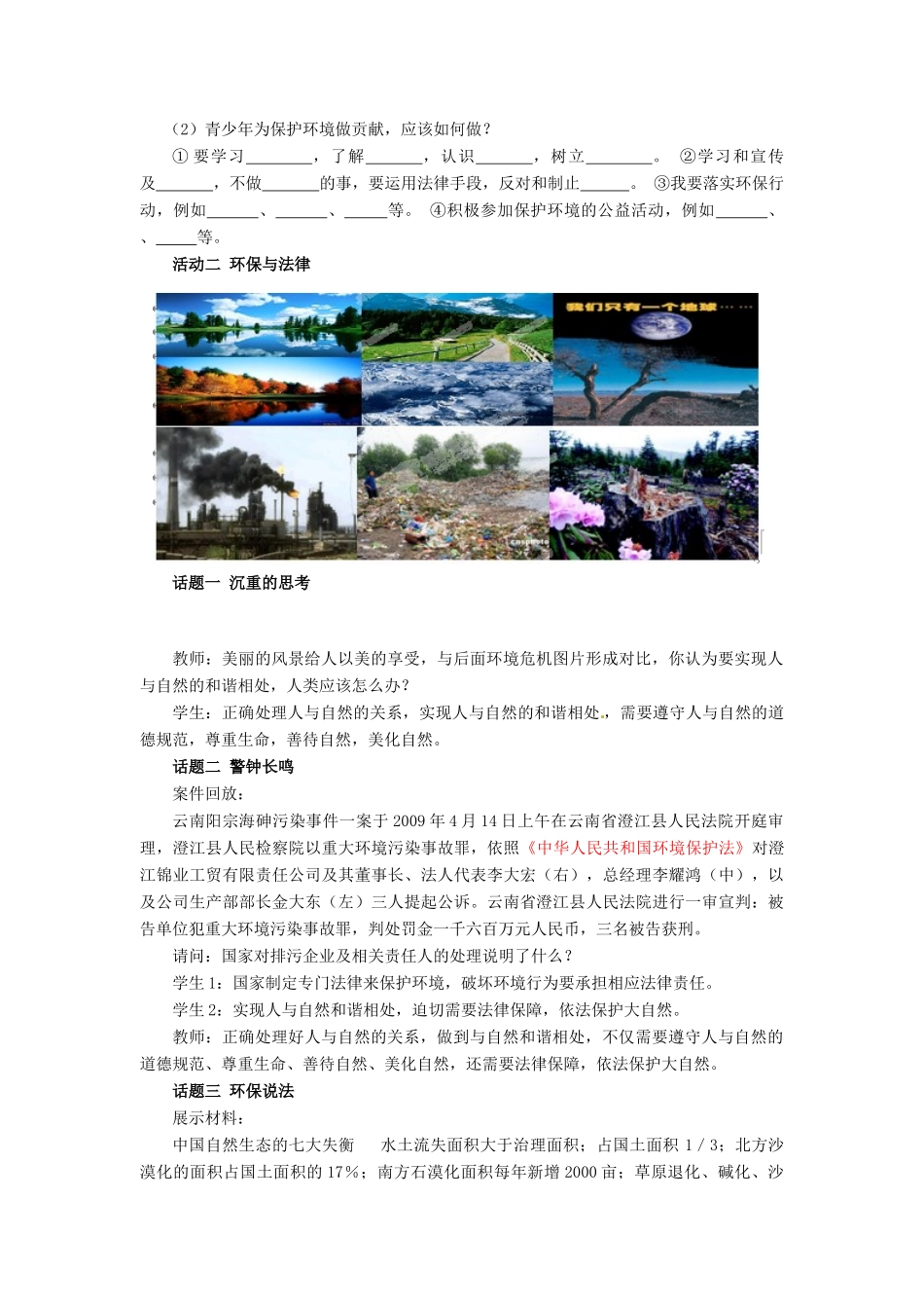 山东省枣庄第四十二中学八年级历史下册《依法保护人类共有的家园》教案 鲁教版_第3页