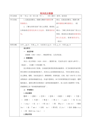 陕西省山阳县八年级语文下册 第一单元 第4课 列夫托尔斯泰（第2课时）导学案 （新版）新人教版-（新版）新人教版初中八年级下册语文学案