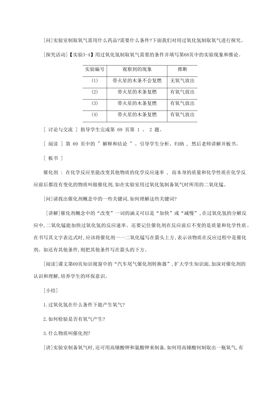 九年级化学上册《3.2 制取氧气（共2课时）》教学设计1粤教版_第2页