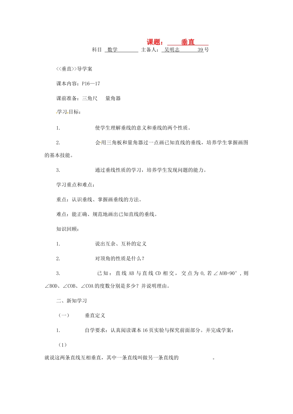 山东省文登市实验中学七年级数学《垂直》学案（3）_第1页