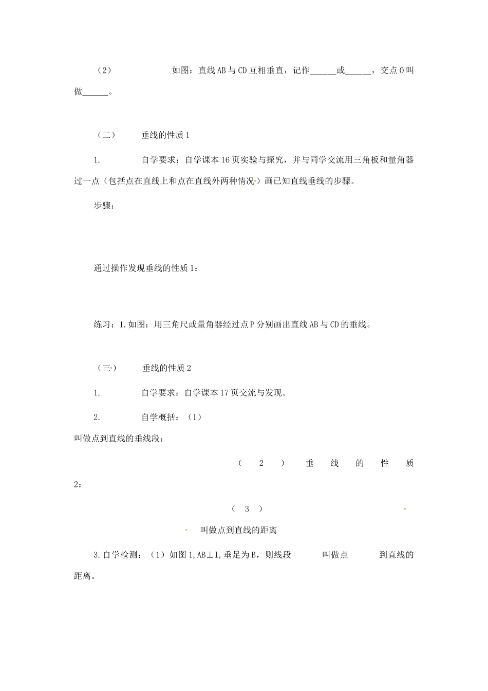 山东省文登市实验中学七年级数学《垂直》学案（3）_第2页