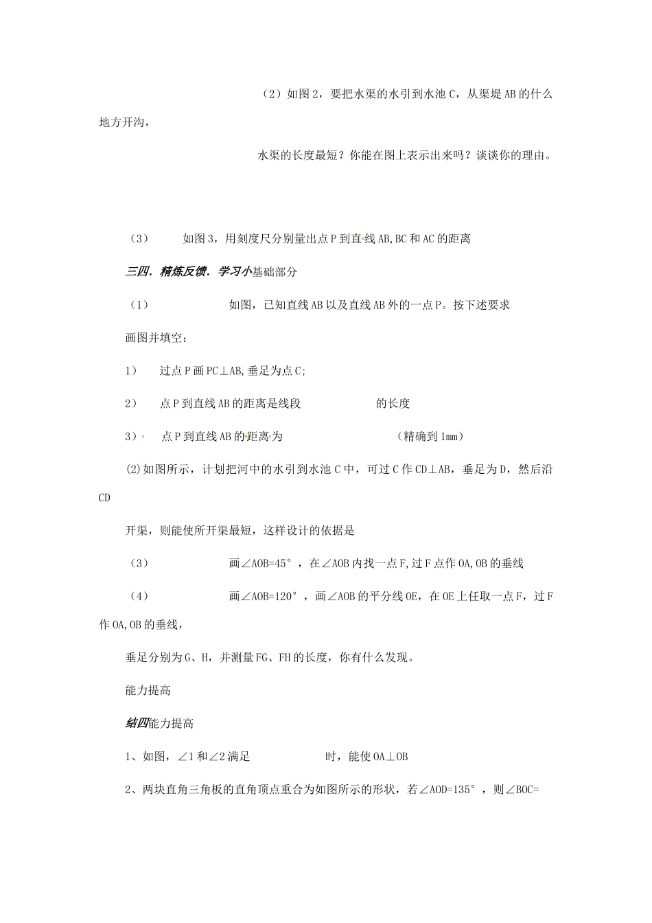 山东省文登市实验中学七年级数学《垂直》学案（3）_第3页