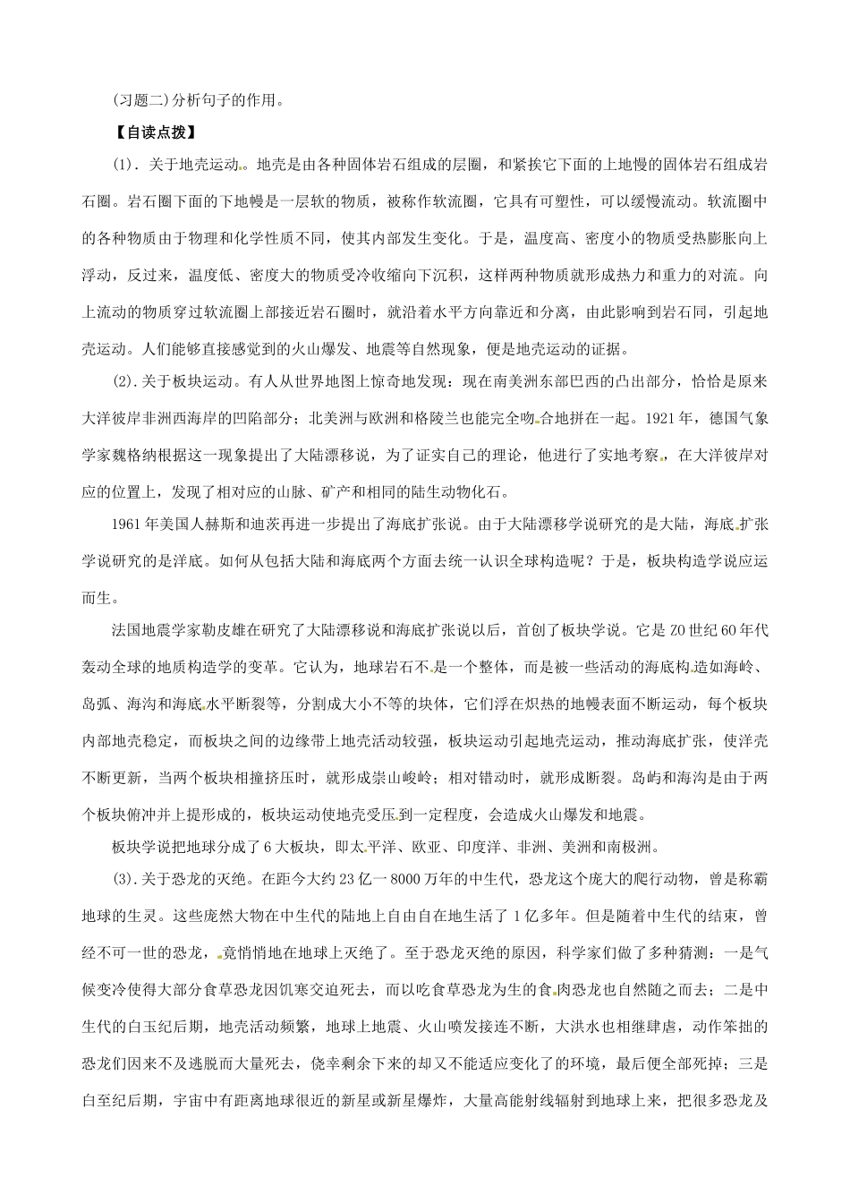 山东省高密市银鹰文昌中学八年级语文上册《第18课 阿西莫夫短文两篇》学案（无答案） 新人教版_第2页