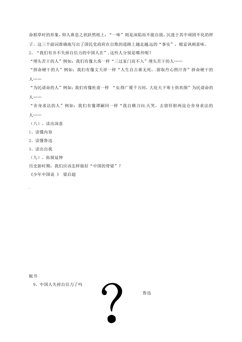 九年级语文上册 9《中国人失掉自信力了吗》教学案 语文版-语文版初中九年级上册语文教学案_第2页