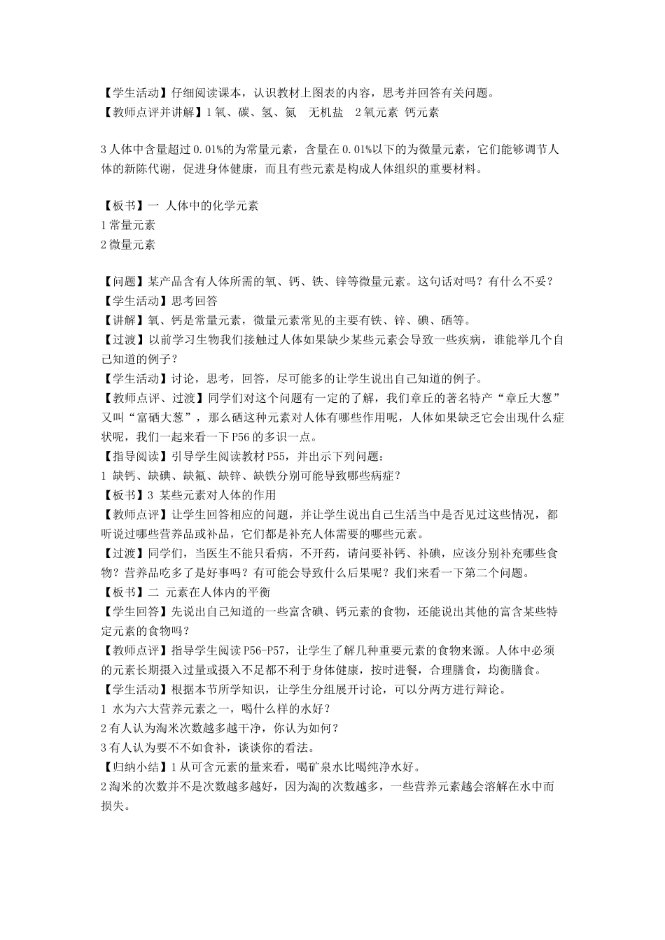 九年级化学下册 第十二单元 课题2 化学元素与人体健康（第4课时）教案 （新版）新人教版_第2页