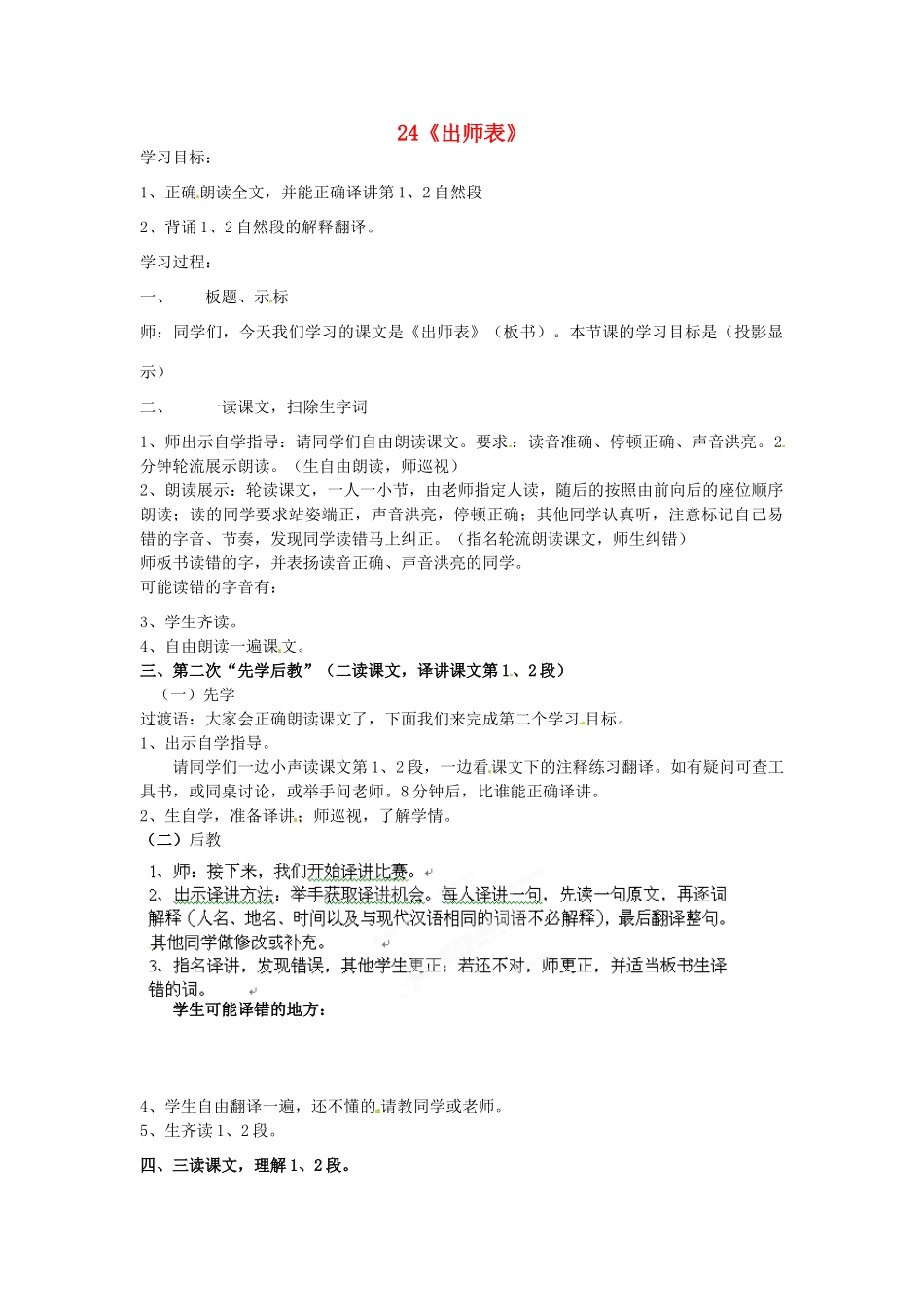 四川省邻水县坛同中学九年级语文上册 24《出师表》学案（第一课时） 新人教版_第1页