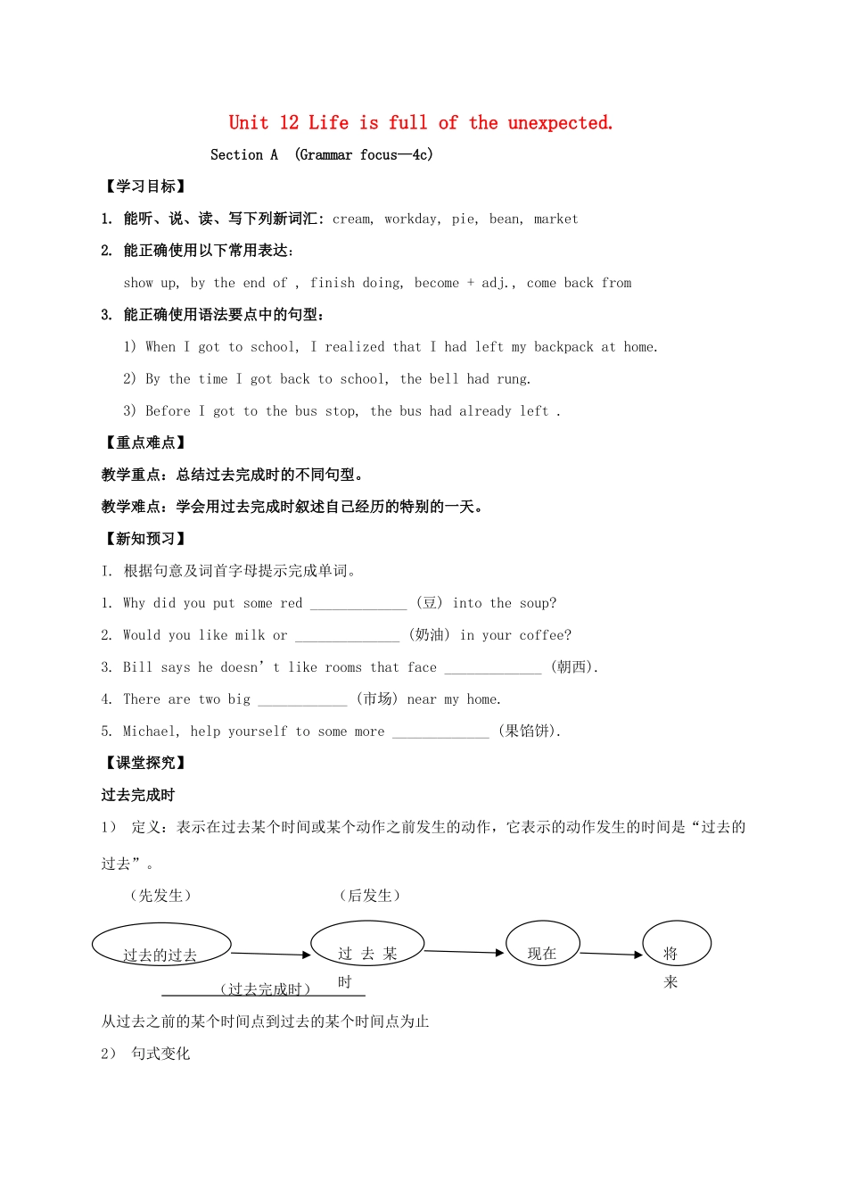 九年级英语全册《Unit 12 Life is full of the unexpected（第3课时）》学案 （新版）人教新目标版-（新版）人教新目标版初中九年级全册英语学案_第1页