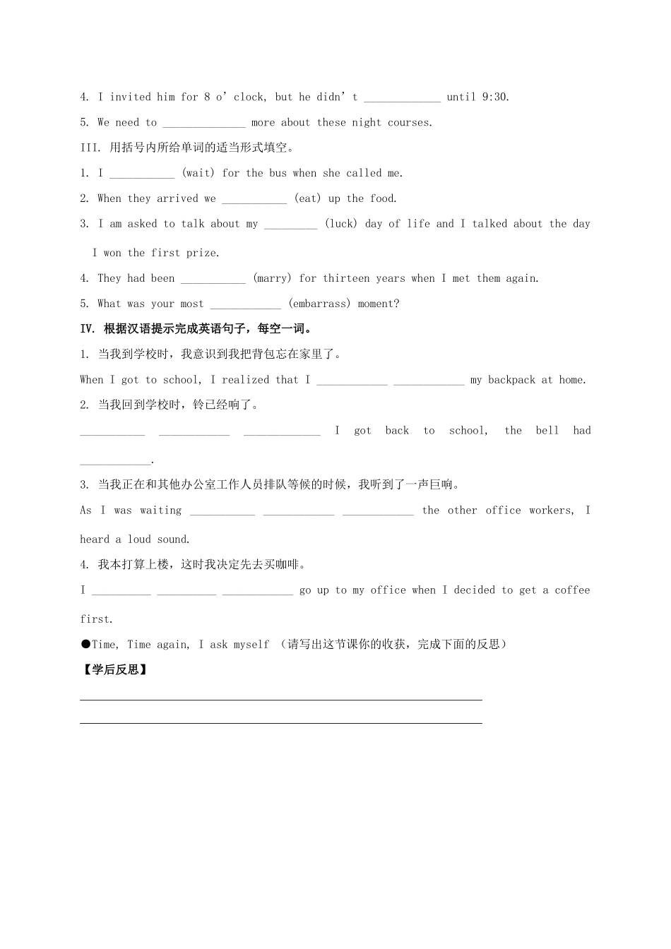 九年级英语全册《Unit 12 Life is full of the unexpected（第3课时）》学案 （新版）人教新目标版-（新版）人教新目标版初中九年级全册英语学案_第3页